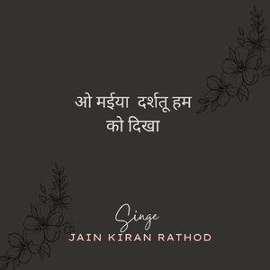 O Mayiya Darsh Tu Hum Ko Dikha