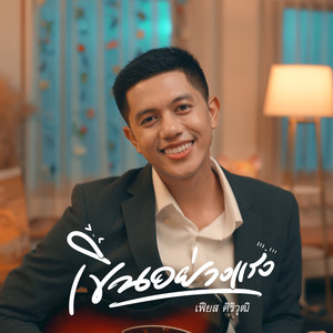 เขินอย่างแรง