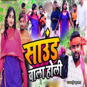 Sound Wala Holi