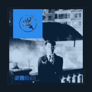 曹格-寂寞先生（贱平方 Remix）