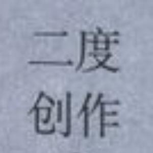 成都（自改摇滚版）