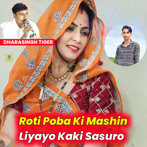 Roti Poba Ki Mashin Liyayo Kaki Saruro
