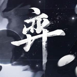 弈【2022拜年纪】（原key炸燃）