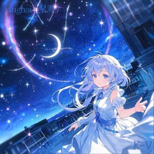 Xinghai（星海）