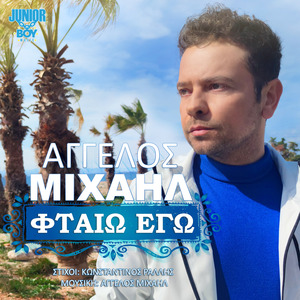 Ftaio Ego