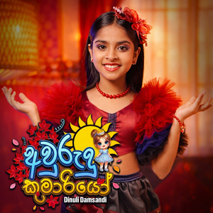 Awurudu Kumariyo