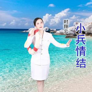 小兵情结