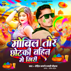 Movil Tor Chhotki Bahin Me Giri