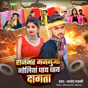 Rajbhar Majanuva Goliya Dhay Dhay Dagta