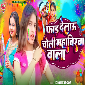 Fad Delau Choli Mahabirwa Wala