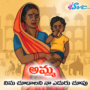 Amma Ninnu Choodalani