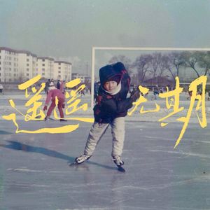 时间线
