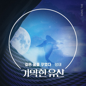 깊은 꿈을 꾸었다