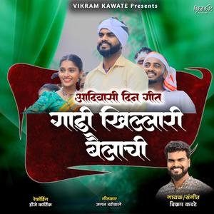 Gadi Khillari Bailachi Neu