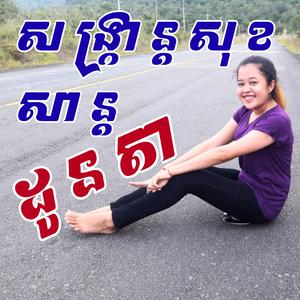 ពន្លឺឆ្នាំថ្មីក្នុងបេះដូងយើងទាំងអស់គ្នា