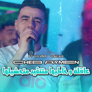 Aakla Wou Khatiha Moutatakayed Matehchilha