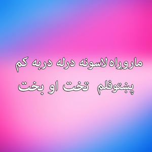 Marowar Lasona Darla