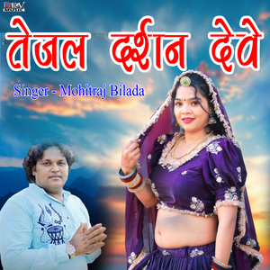 Tajal Darshan Deve