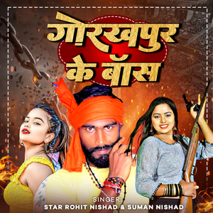 Gorakhpur Ke Boss