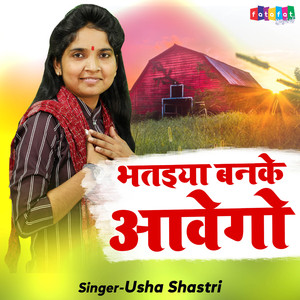 Bhataiya Banke Aawego