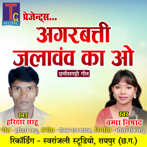 Aagarbatti Jalawaw Ka O (Chhattisgarhi Geet)