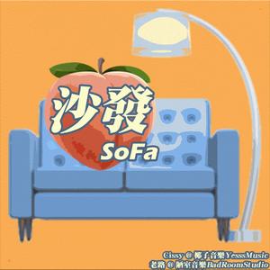 沙发SoFa (prod. vshy)