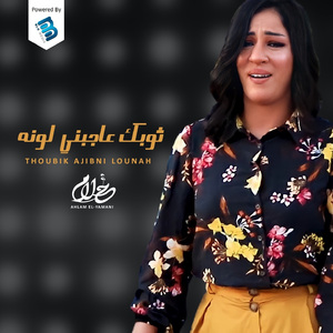Thoubik 3Ajibni Lounah (live)