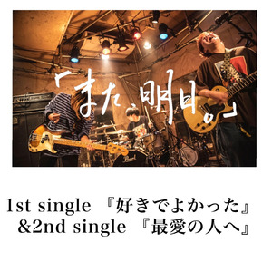 あの娘を救わないラブソングなんて消えてしまえばいい