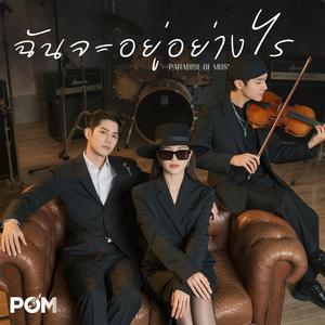 ฉันจะอยู่อย่างไร