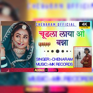 chudale/चुड़ला लाओ