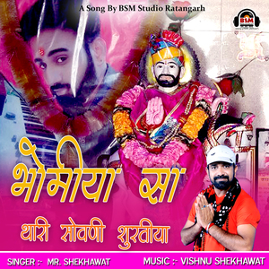 Bhomiya Sa Thari Sovni Shuratiya