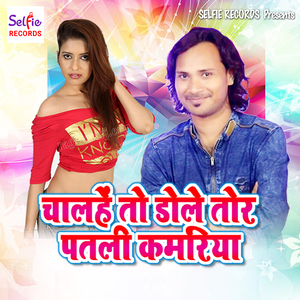 Chalhe To Dole Tor Patli Kamariya