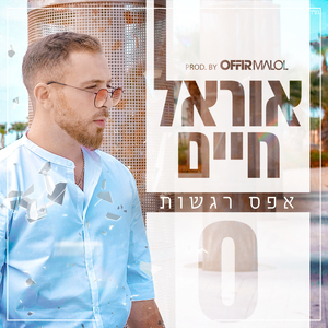 אפס רגשות