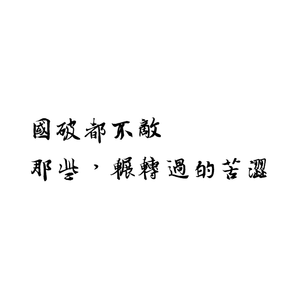 分离