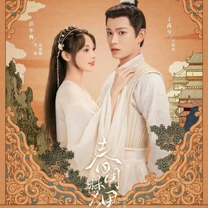你是倒映的微星