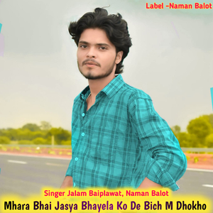 Mhara Bhai Jasya Bhayela Ko De Bich M Dhokho