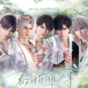 春天对花所做的事（一身正气猎人小姐翻唱版）