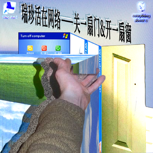 关一扇门&开一扇窗