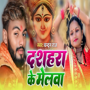 Dashahra Ke Melwa