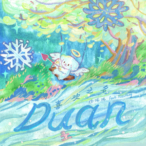 喜欢之名 (feat. Alex Hong)