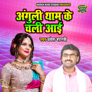 Anguli Thaam Ke Chali Aayi