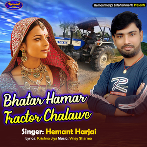 Bhatar Hamar Tractor Chalawe