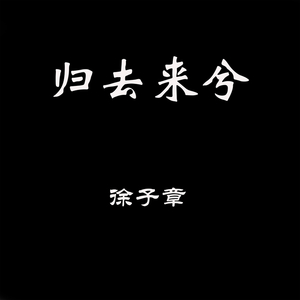 归乡