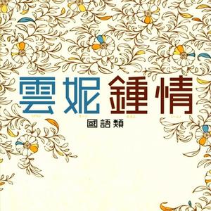 你把我灌醉 (现场版)