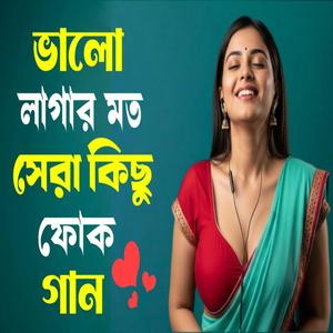 বাছাই করা ফোক গান