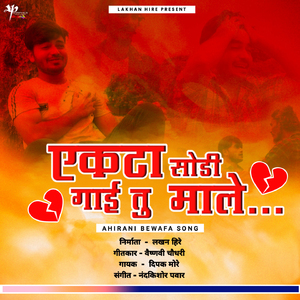 Ektha Sodi Gai Tu Male