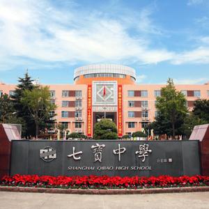 上海市七宝中学-校歌《希望的晨曦》（李祥晖 remix）