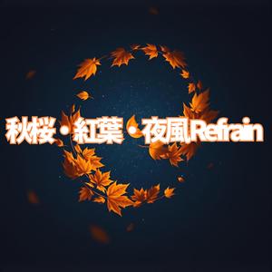 紅葉と木漏れ日の Drive