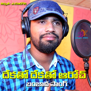 DHEKATHO DHEKATHO AROCHU BANJARA SONG