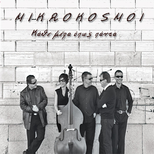 I Sonata Tou Kakomoiri (the Sonata of the Miserable)